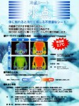 ★冷却マット「氷点」90×90サイズSALE★