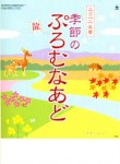 季節のぷろむなあどカレンダー