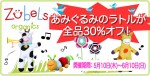 あみぐるみ【ラトル】30％オフ！【Scubed】