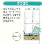 ほのぼのカレンダー １００冊