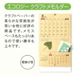 エコロジークラフトメモルダーカレンダー １００冊