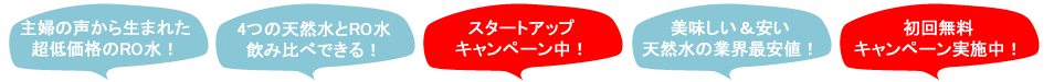 厳選したウォーターサーバー