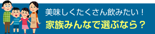 家族のウォーターサーバー