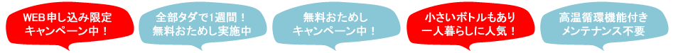 厳選したウォーターサーバー