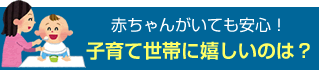 赤ちゃんのウォーターサーバー